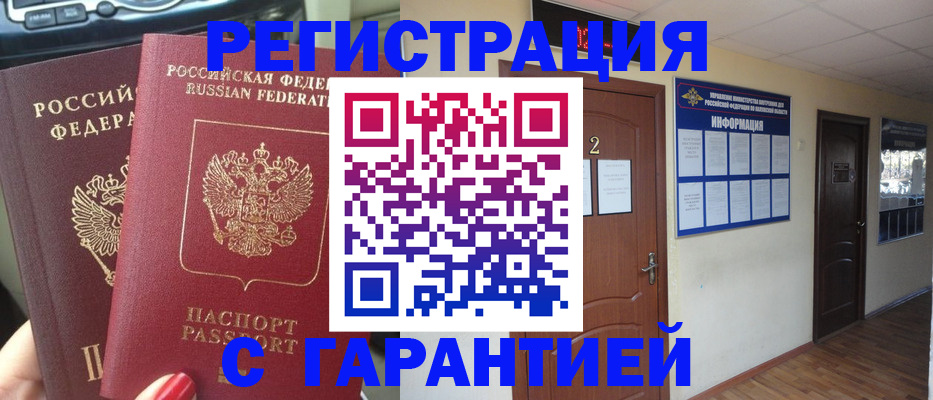 прописка для школы в Порхове