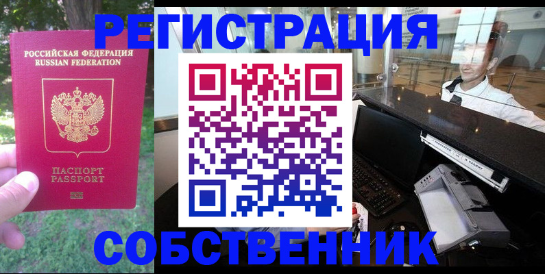 временная прописка в Порхове